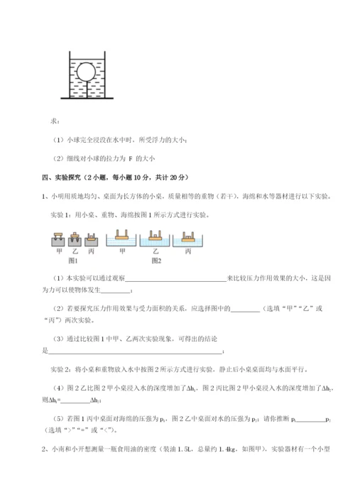 基础强化重庆市北山中学物理八年级下册期末考试专题攻克练习题（含答案解析）.docx