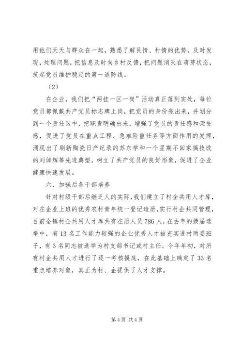 乡镇基层组织建设经验材料.docx
