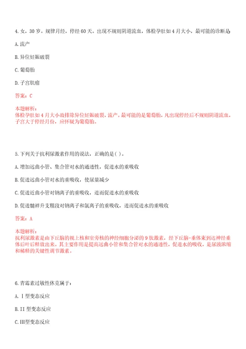 2023年福建省莆田市仙游县鲤城街道坝垅社区“乡村振兴全科医生招聘参考题库含答案解析