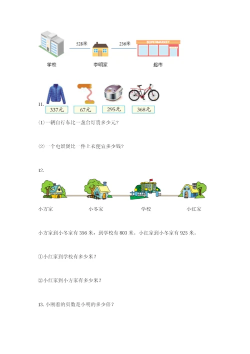 小学三年级数学应用题50道（能力提升）.docx