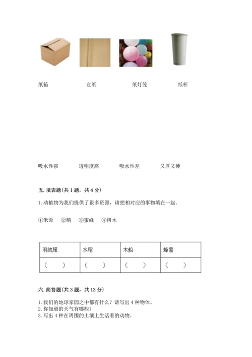 教科版二年级上册科学期末测试卷（名师系列）.docx
