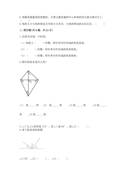 人教版四年级上册数学第三单元《角的度量》测试卷（名校卷）.docx