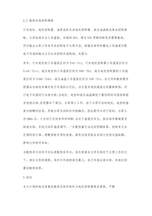 一种电动装载机用散热控制方法.docx