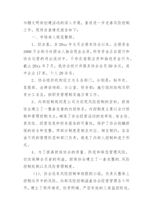 融资情况自查报告.docx