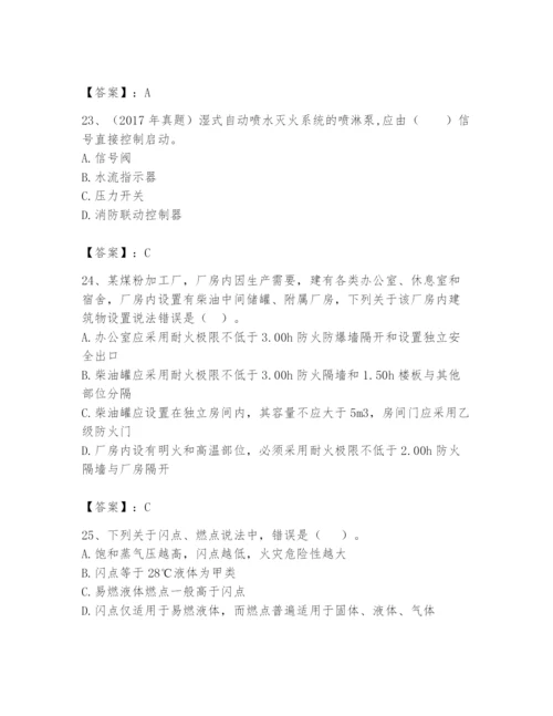 注册消防工程师之消防安全技术实务题库附参考答案（完整版）.docx