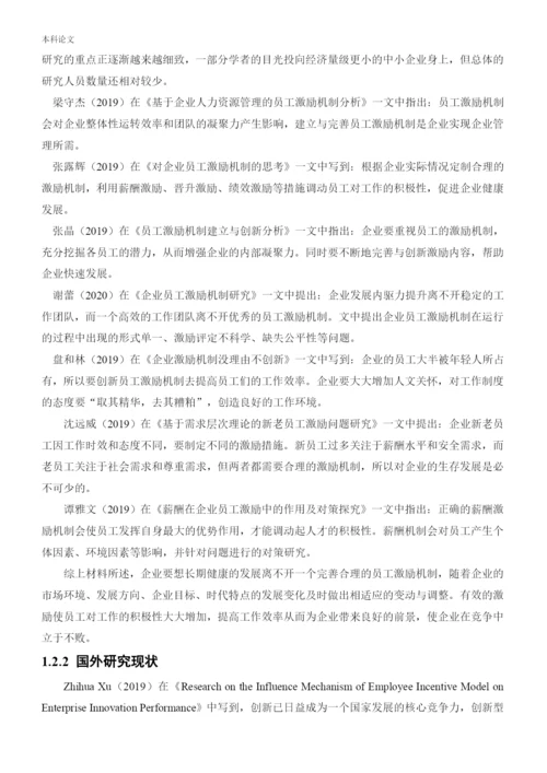 166030130_周靖淇_【论文】大连步云山员工激励问题及对策研究.docx