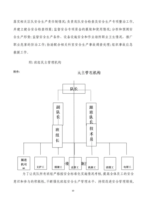 安全生产标准化班组安全建设.docx