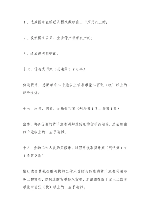 公安部关于印发《关于经济犯罪案件追诉标准的规定》.docx