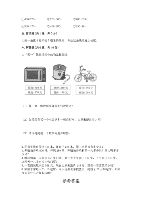 小学三年级上册数学期中测试卷带答案（预热题）.docx