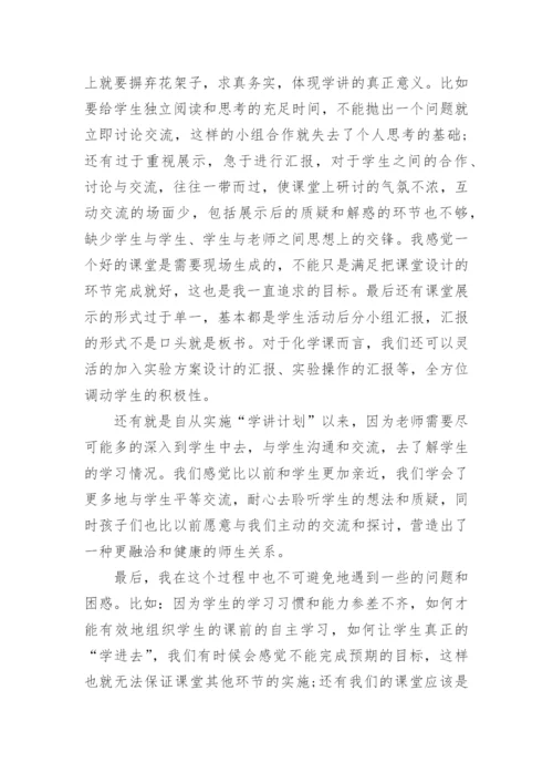 高一化学教师个人工作总结(精选10篇).docx