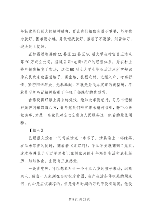 学习《梁家河》心得体会精选14篇.docx