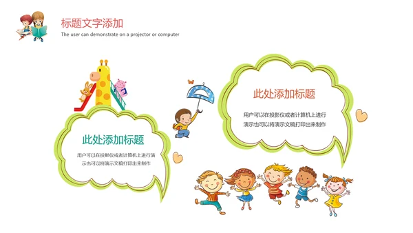 卡通教育培训读书分享会好书推荐动态PPT模板