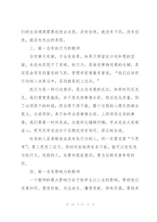 教师学习感想全新心得体会范文2022.docx