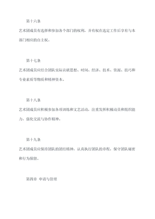 大学生艺术团章程