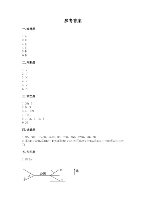 人教版三年级下册数学期中测试卷及参考答案【b卷】.docx