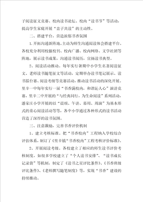 快乐读书活动学校总结十篇