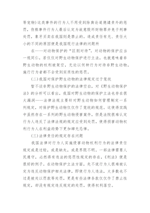 动物类研究论文.docx