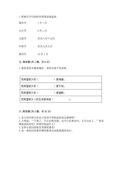部编版二年级上册道德与法治 期末测试卷附完整答案【典优】.docx
