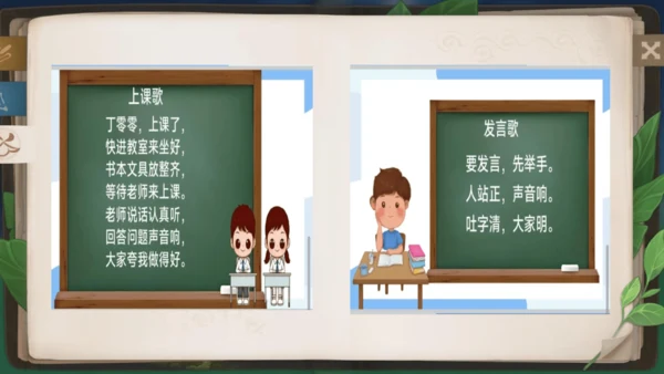 【大单元】《上学真快乐》一上入学教育单元  课件