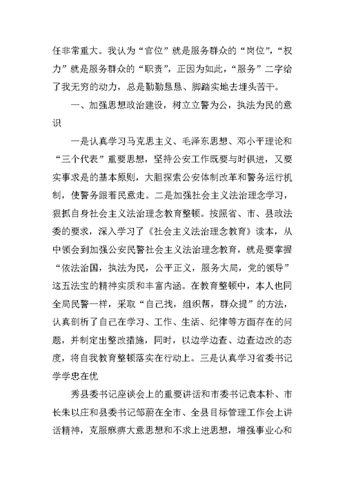 公安局副局长述职报告材料