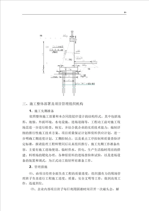 驳岸项目工程施工方案方针