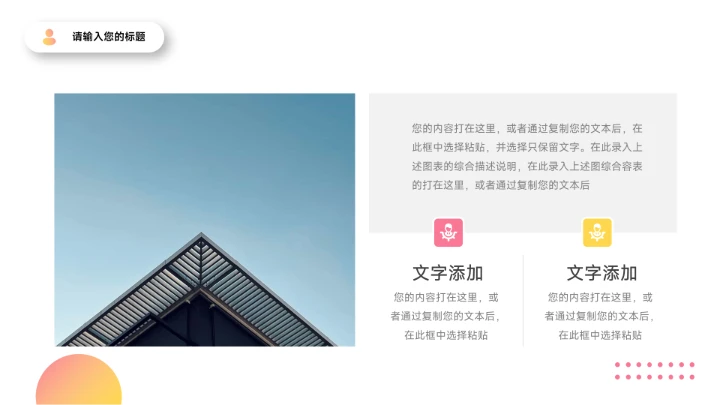 简约时尚暖色教学内容课件PPT模板