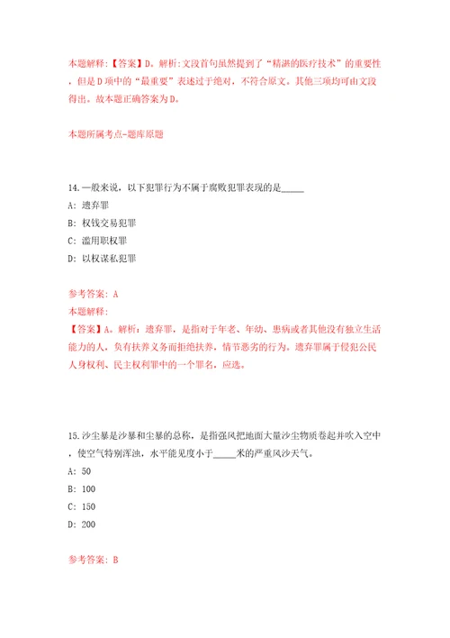 2022年浙江金华市中医医院驾驶员招考聘用2人强化训练卷（第6版）