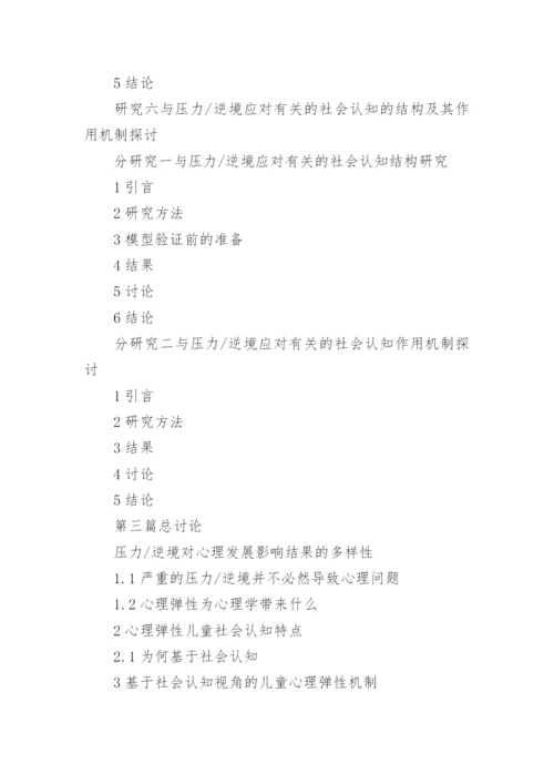 教育学的毕业论文提纲.docx