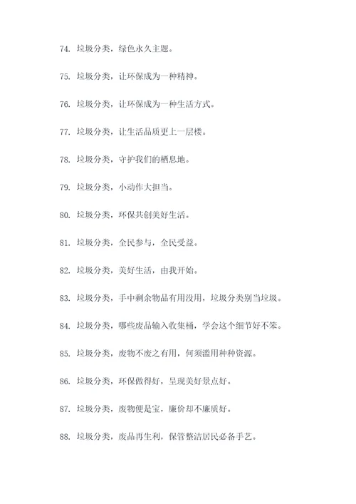 垃圾分类表演宣传标语
