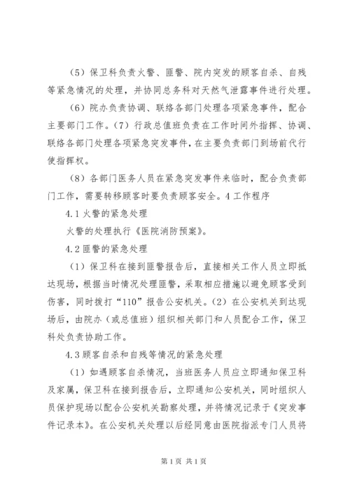 XX单位内部治安保卫制度 (5).docx