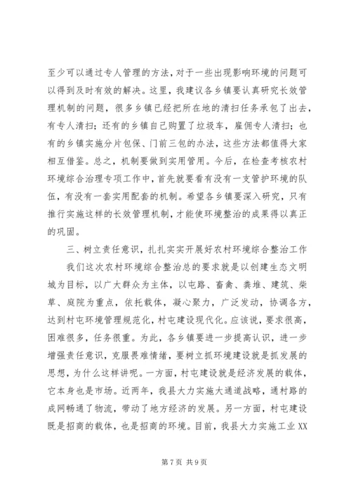 县农村环境整治会上的讲话.docx