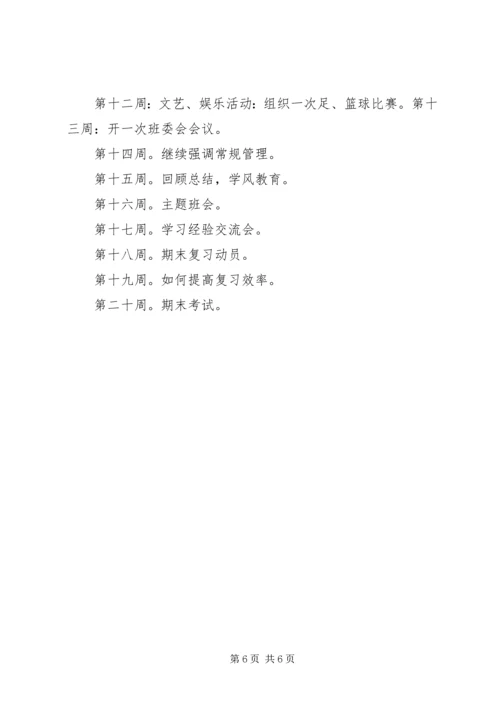 汽修班班主任工作计划的范文.docx