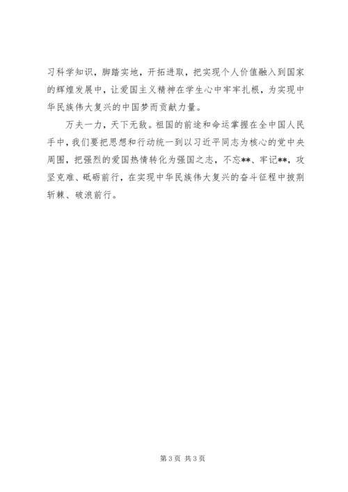 学习新时代爱国主义教育实施纲要专题研讨发言—传承爱国之情常立报国之志.docx