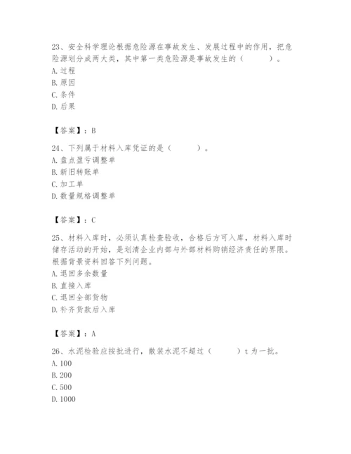 2024年材料员之材料员专业管理实务题库附完整答案【各地真题】.docx