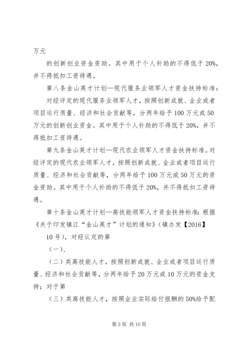 珠江人才计划专项资金管理办法 (2).docx