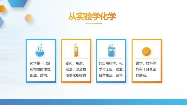 蓝色大气生物安全法坚持国家安全观PPT模板