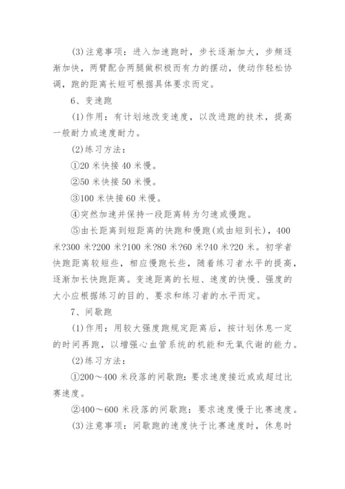 中长跑训练方法.docx