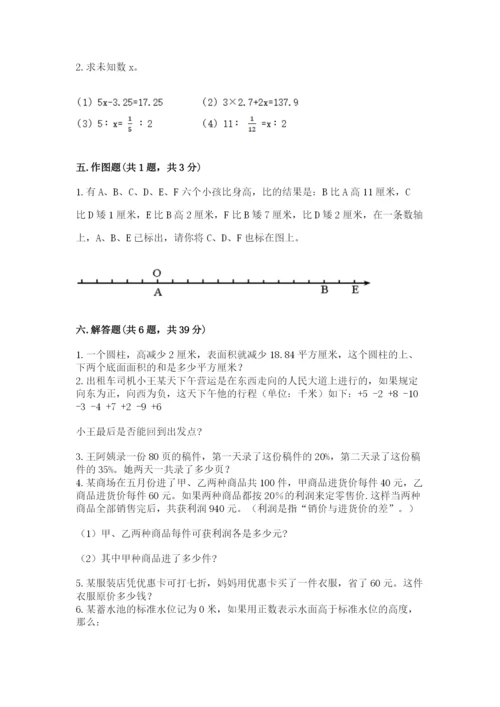 重庆市渝北区六年级下册数学期末测试卷精品加答案.docx