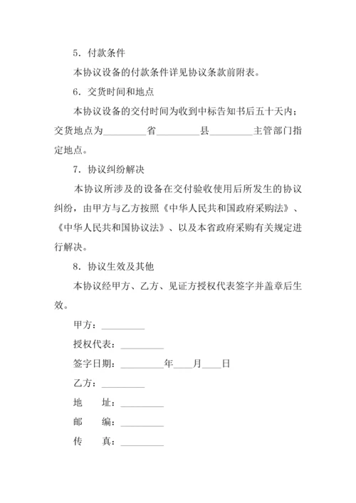 采购合同大屏幕彩电政府采购合同.docx