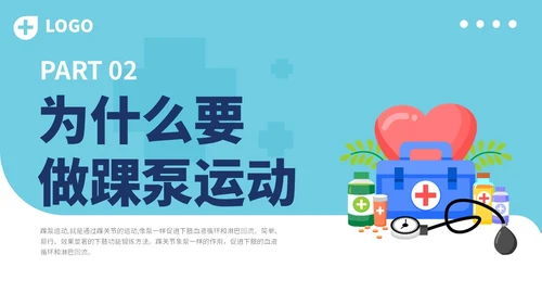 蓝色插画医疗医院医生护士踝泵运动健康宣教学习培训模板