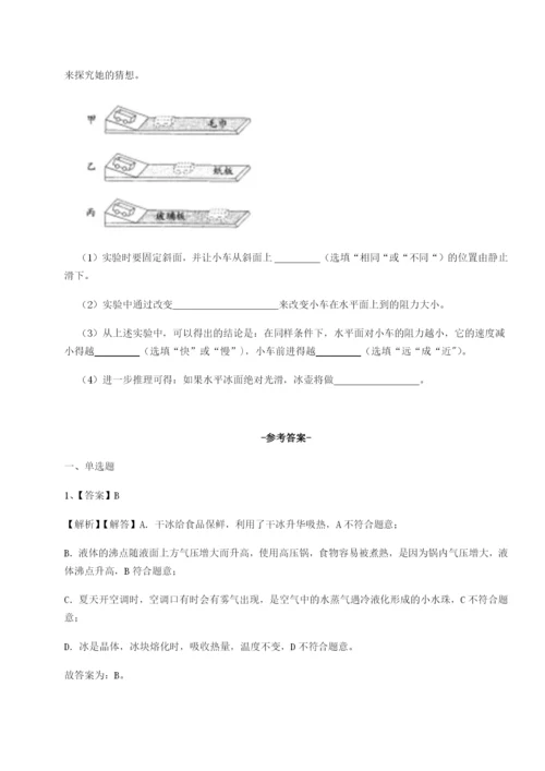 基础强化河北师大附中物理八年级下册期末考试同步测评A卷（附答案详解）.docx