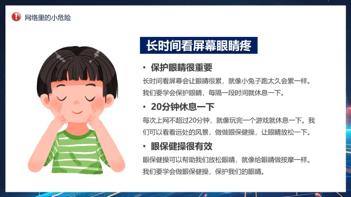 中小学校网络安全主题班会网络安全知识科普宣传讲座PPT