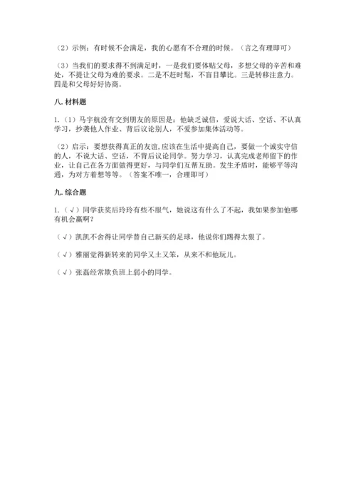 2023部编版四年级下册道德与法治期末测试卷及答案1套.docx