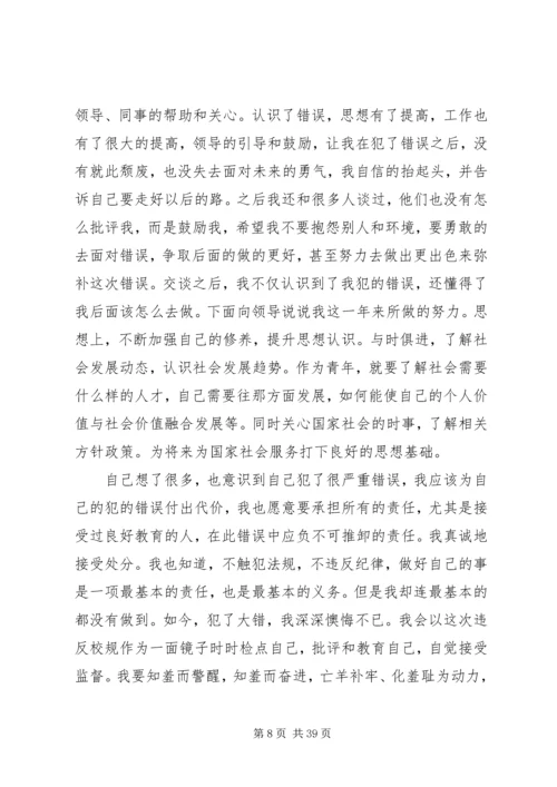 大学处分思想汇报 (6).docx