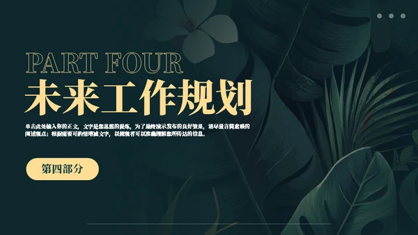 绿叶自然元素季度工作总结汇报通用PPT模板