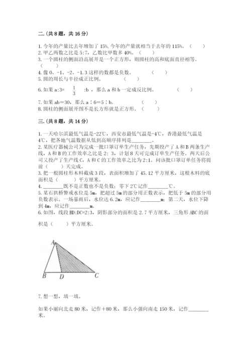 小学六年级数学期末自测题附参考答案【实用】.docx