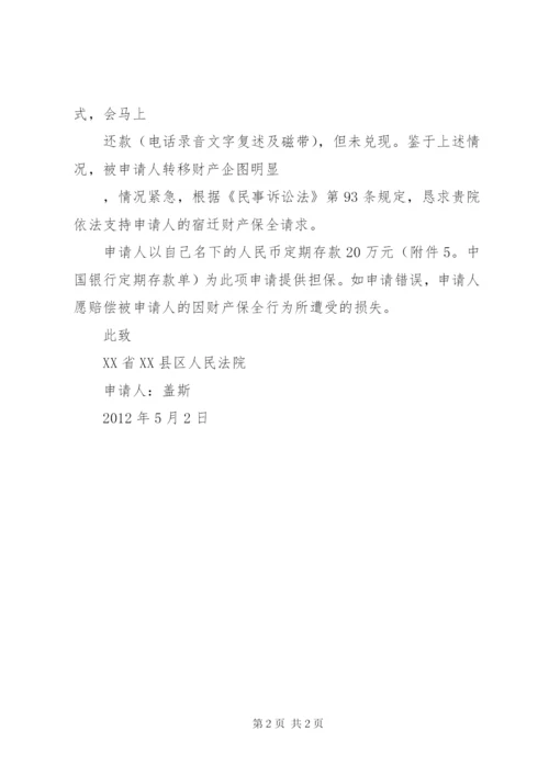 诉前财产保全申请书(法院版最新) (2).docx