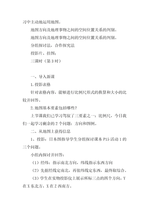 八下地理教学设计一等奖