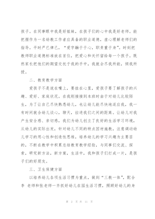 幼儿园教师教育教学总结.docx
