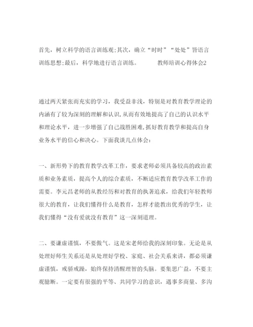 精编教师培训心得体会范文五篇.docx